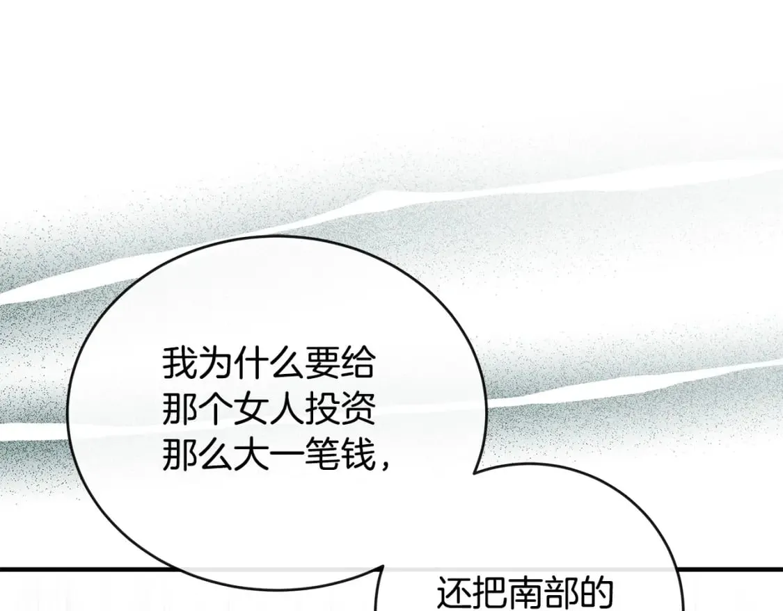 第151话 引狼入局 第75页