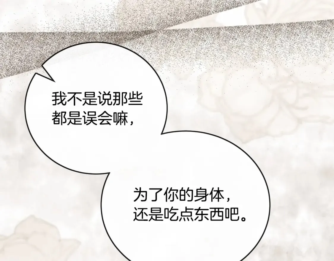 第151话 引狼入局 第84页