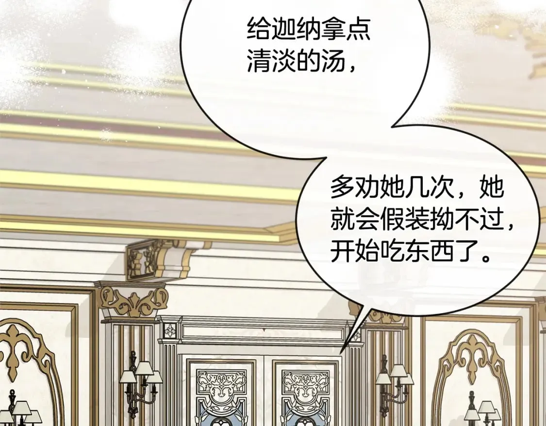 第151话 引狼入局 第90页