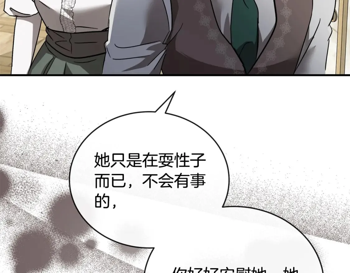 第151话 引狼入局 第95页