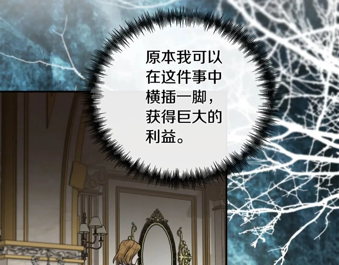 第151话 引狼入局 第97页