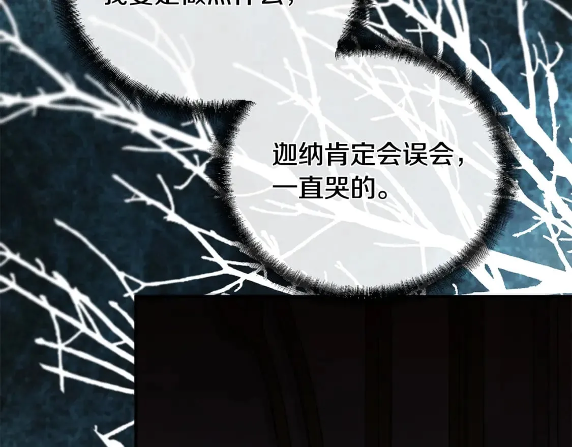 第151话 引狼入局 第99页