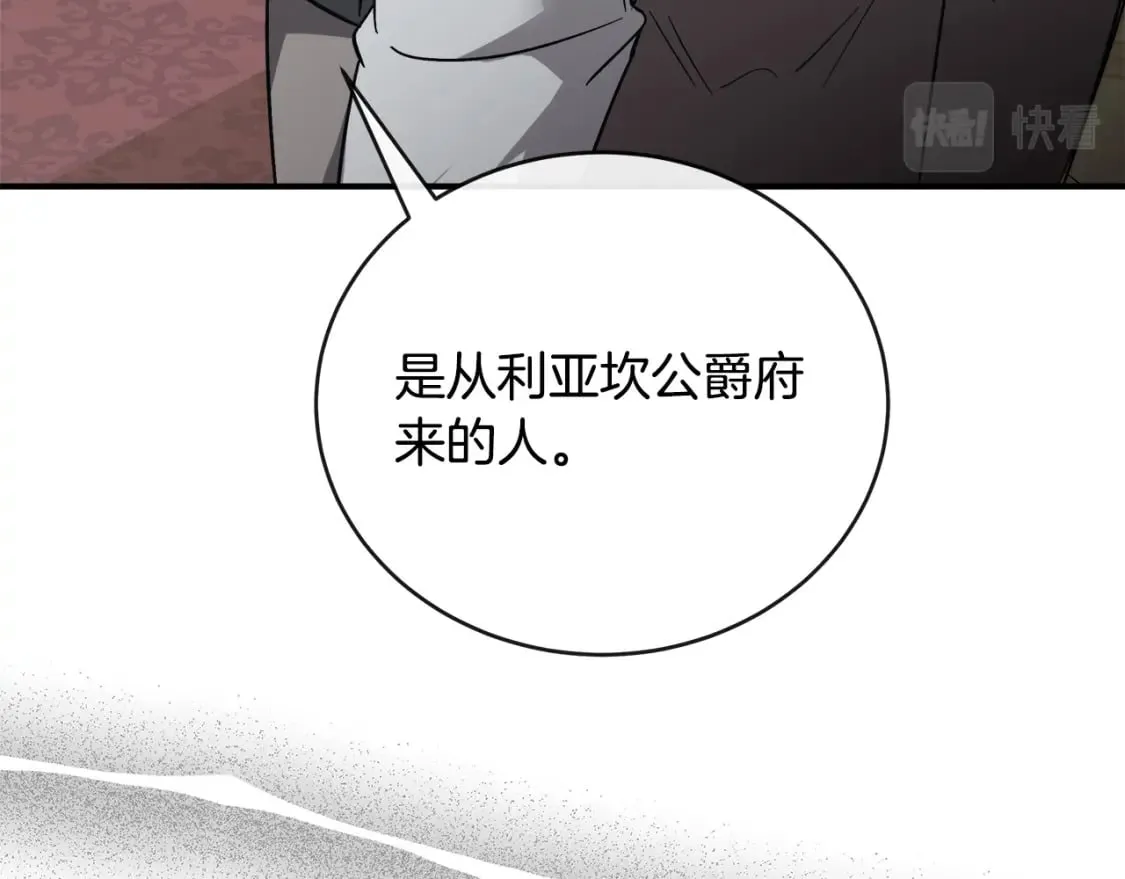 第151话 引狼入局 第108页