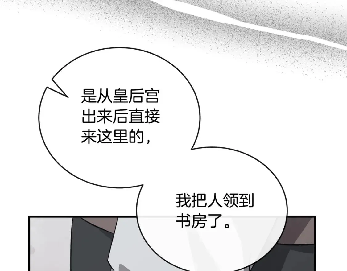 第151话 引狼入局 第109页