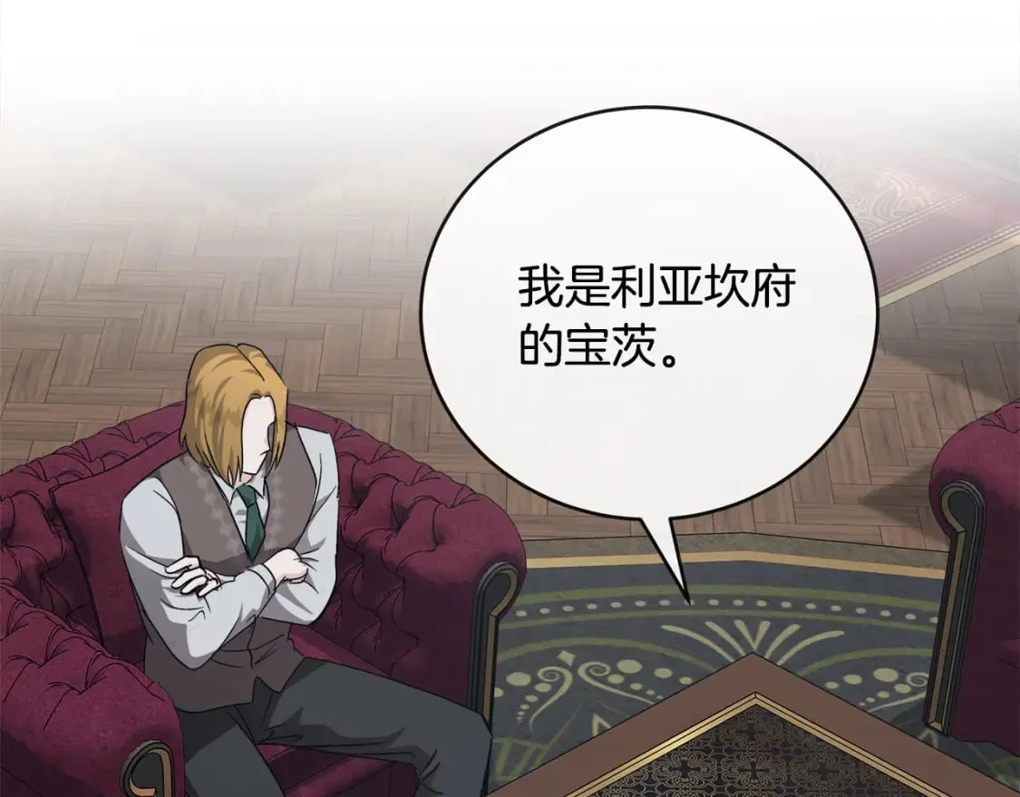 第151话 引狼入局 第114页