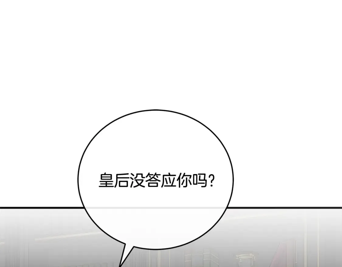 第151话 引狼入局 第117页