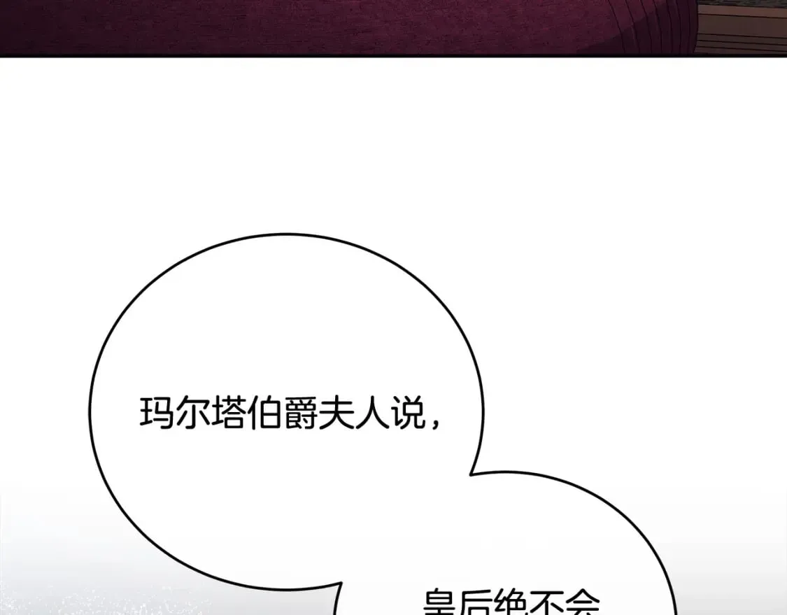 第151话 引狼入局 第119页