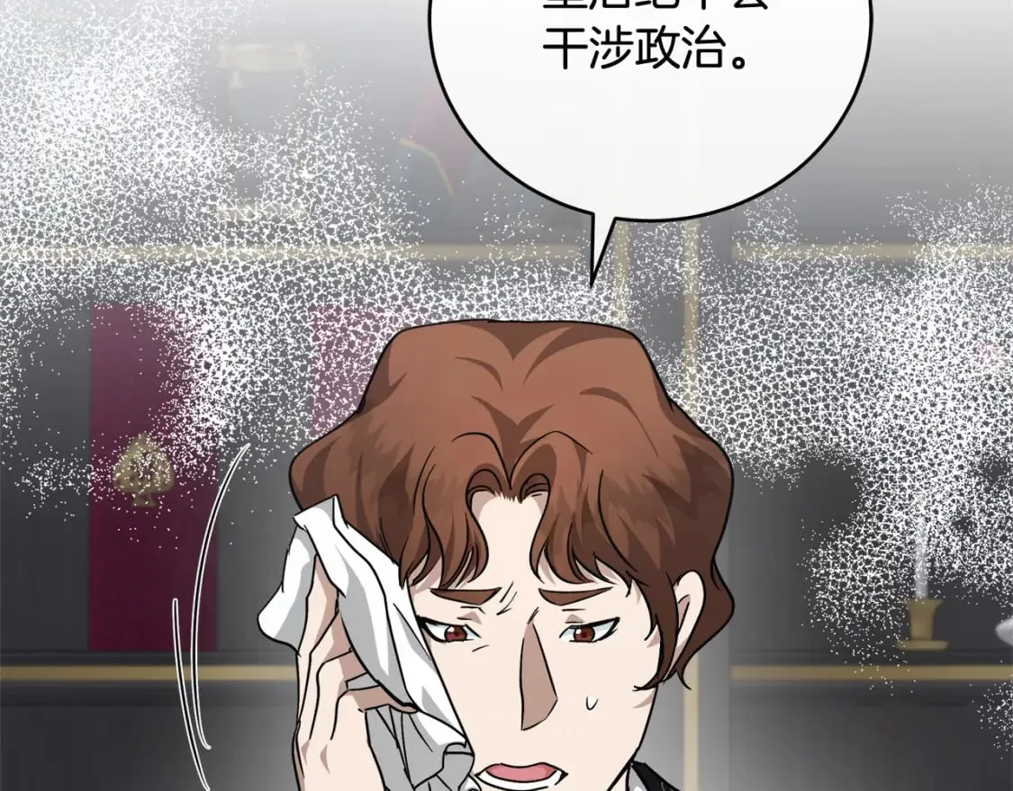 第151话 引狼入局 第120页