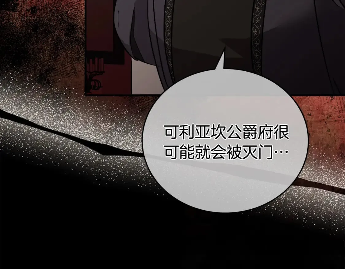 第151话 引狼入局 第129页
