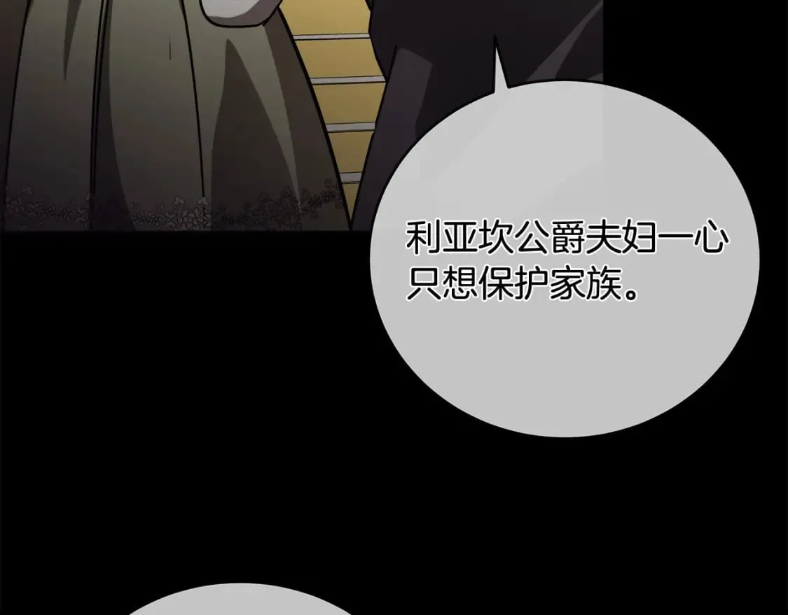 第151话 引狼入局 第133页