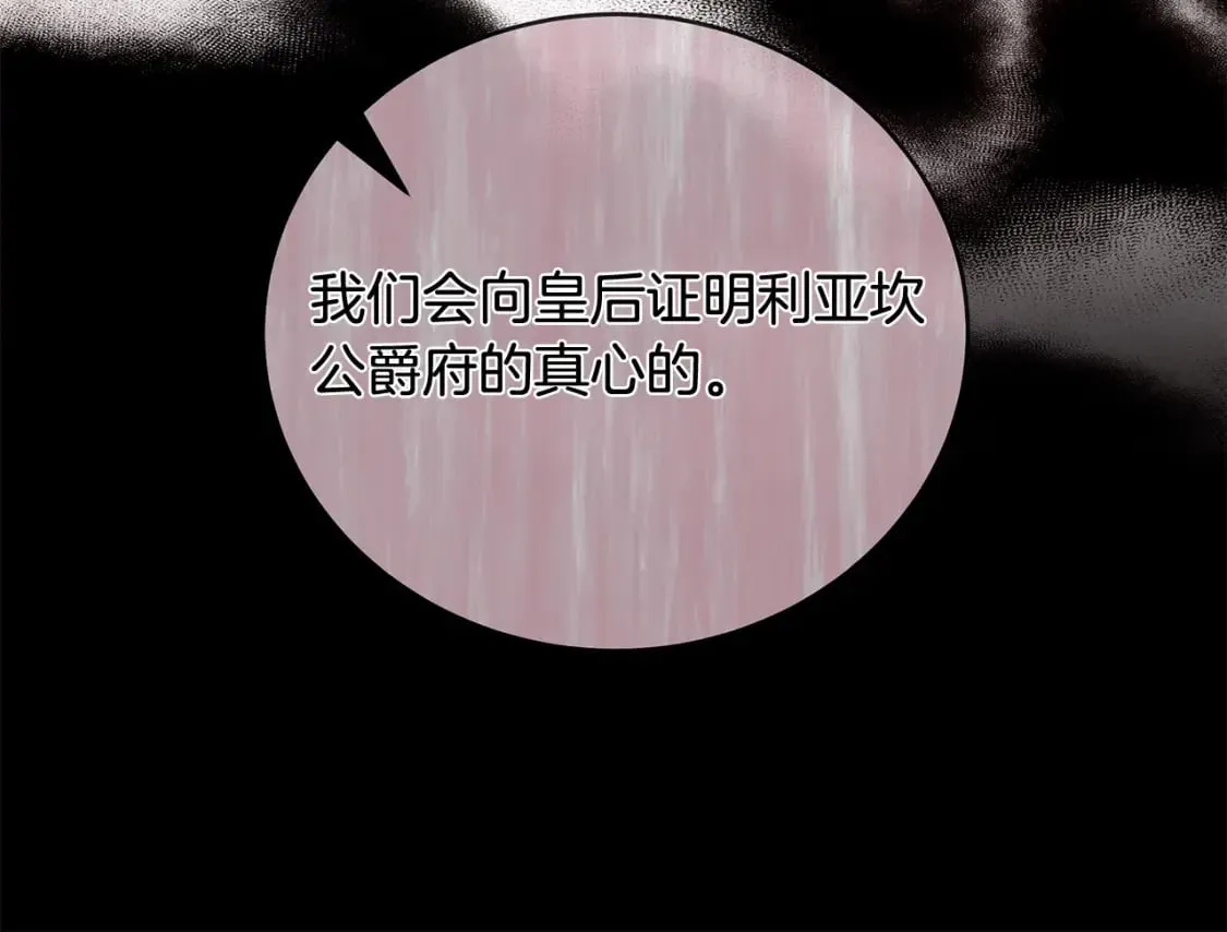 第151话 引狼入局 第141页