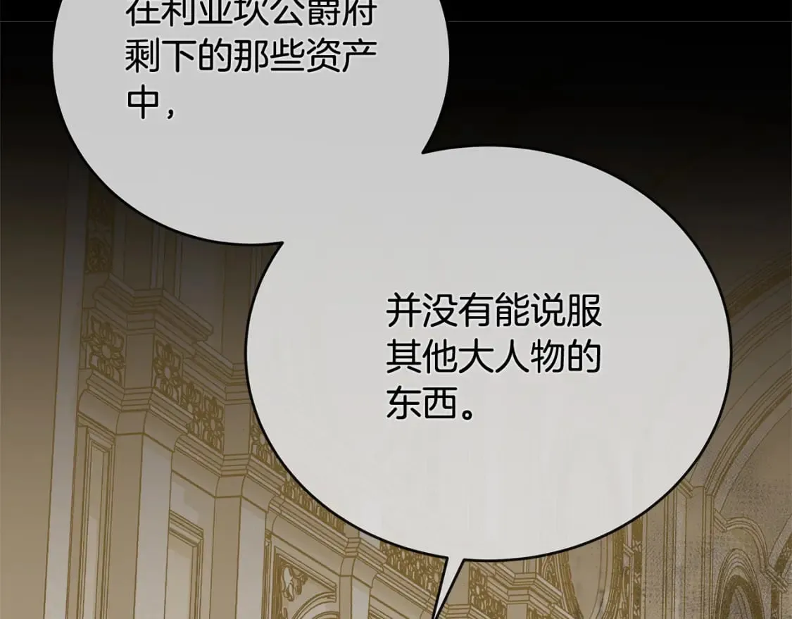 第151话 引狼入局 第146页