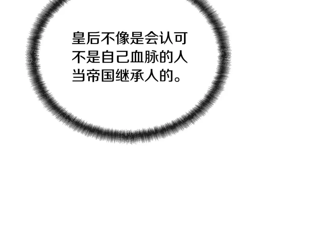 第151话 引狼入局 第160页