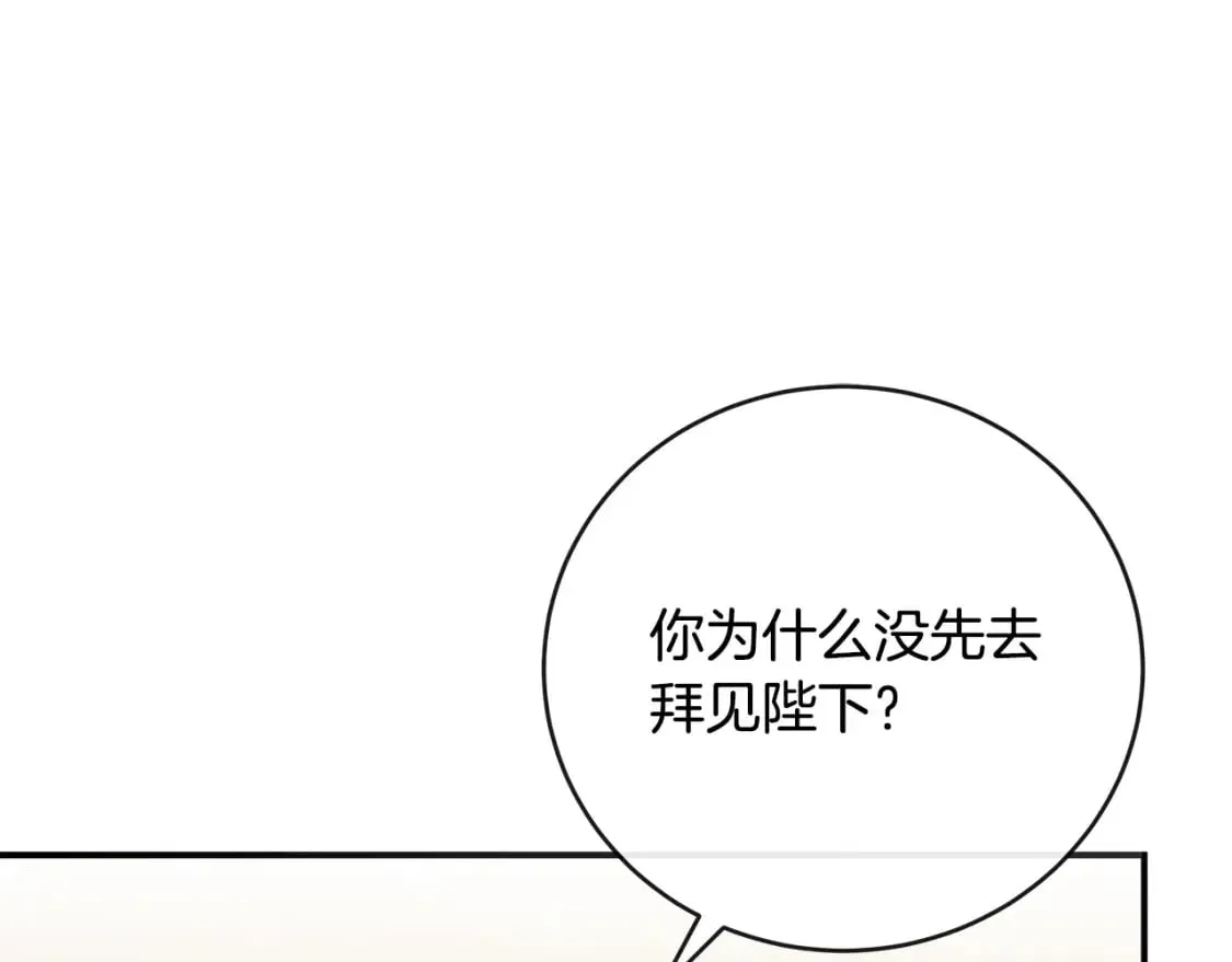 第151话 引狼入局 第164页