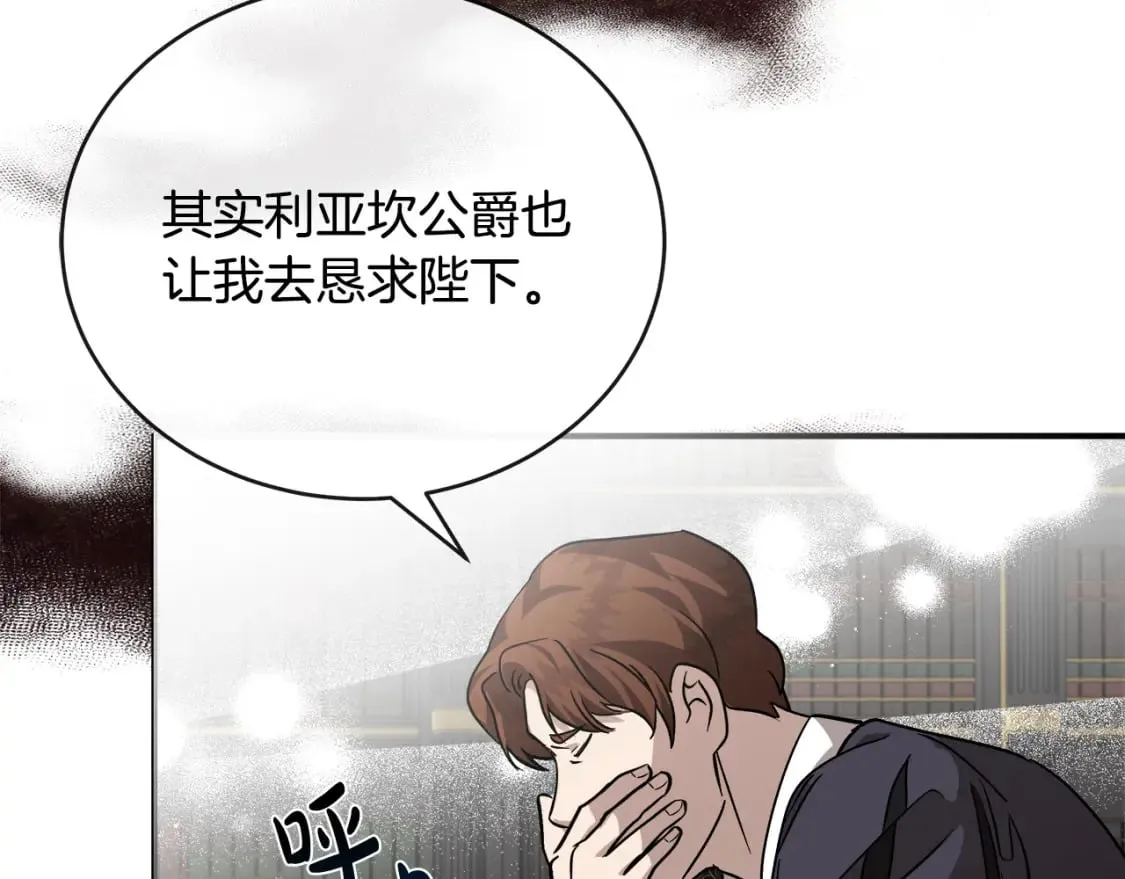 第151话 引狼入局 第167页