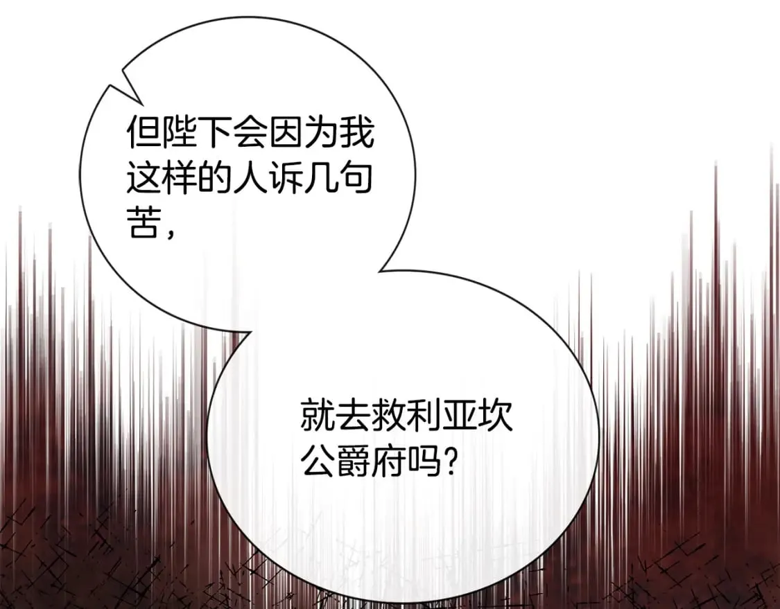 第151话 引狼入局 第169页