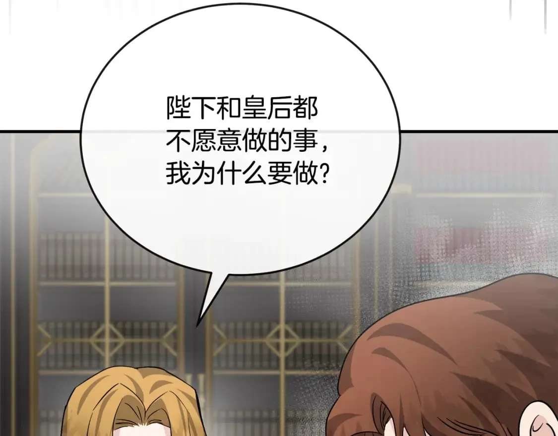 第151话 引狼入局 第173页
