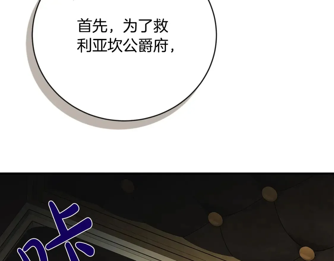 第151话 引狼入局 第179页