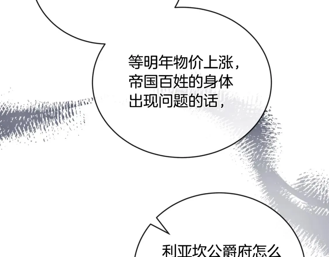 第151话 引狼入局 第190页