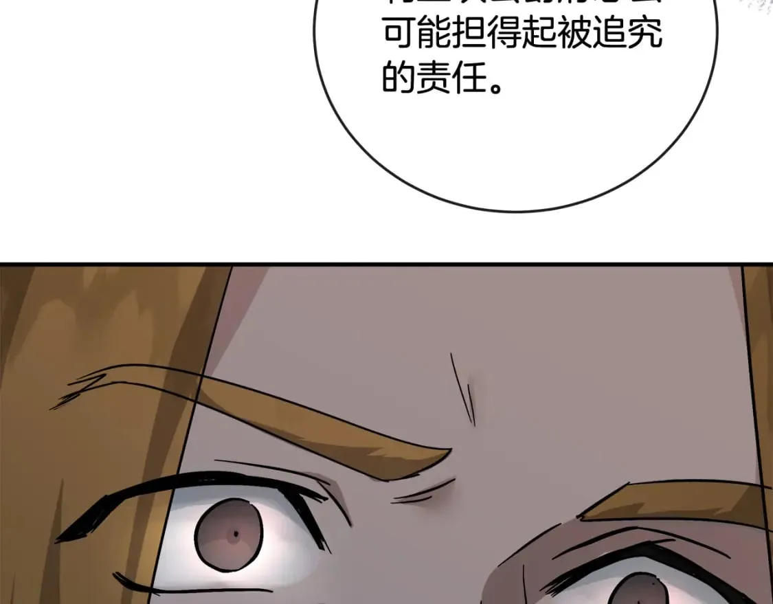 第151话 引狼入局 第191页