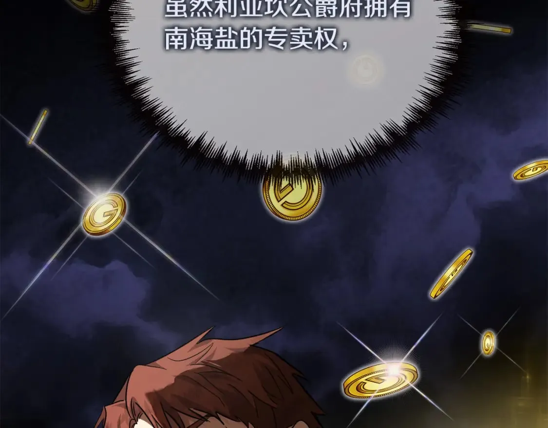 第151话 引狼入局 第198页