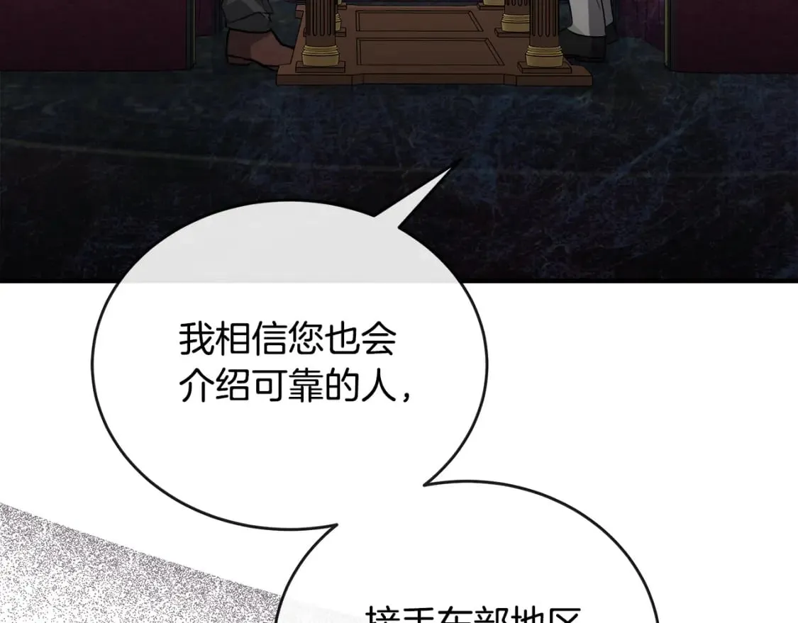 第151话 引狼入局 第207页