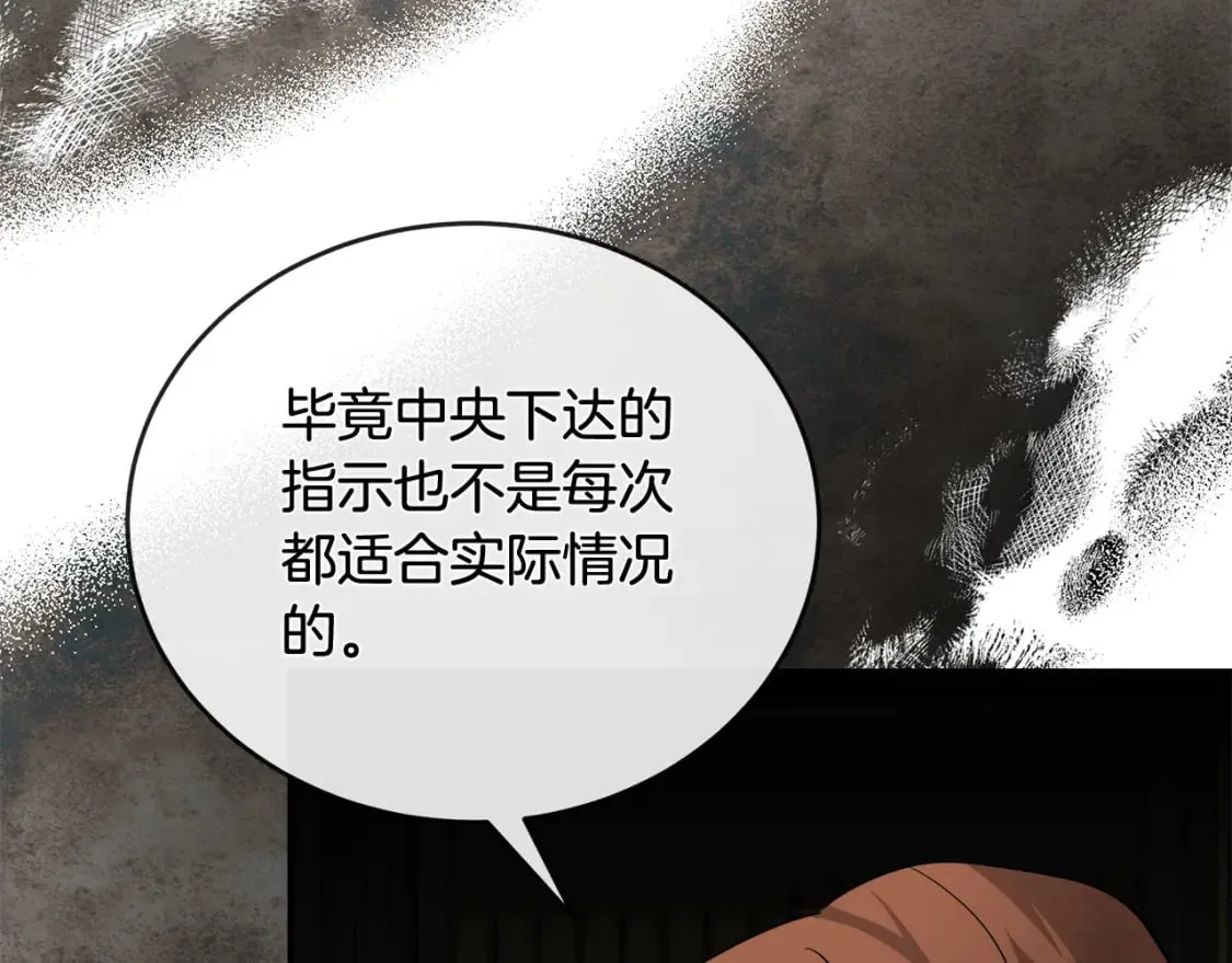 第151话 引狼入局 第212页