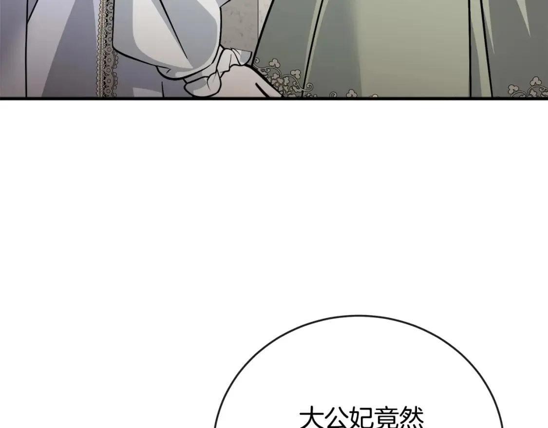 第151话 引狼入局 第225页