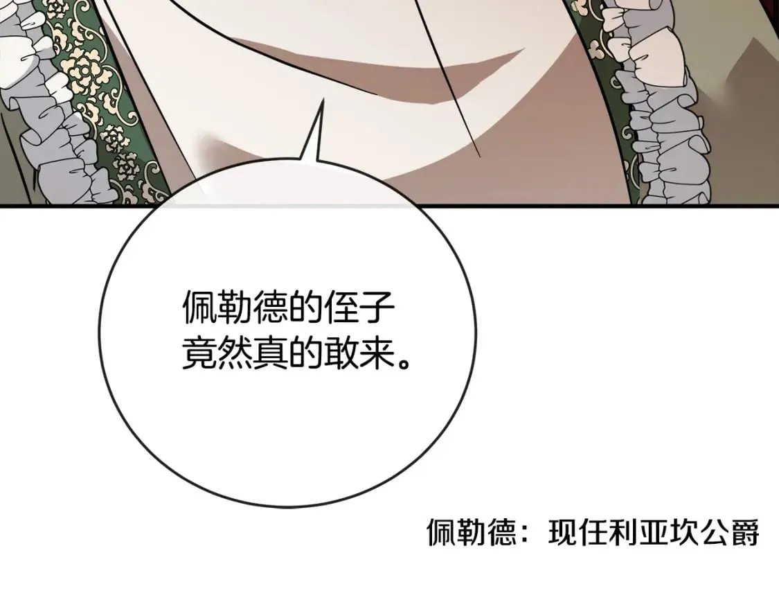 第151话 引狼入局 第228页