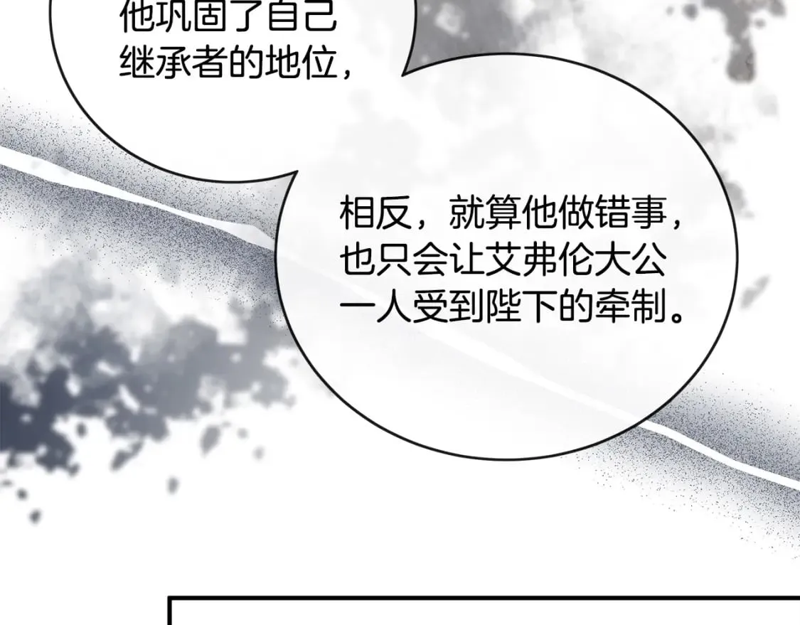 第152话 料事如神 第11页