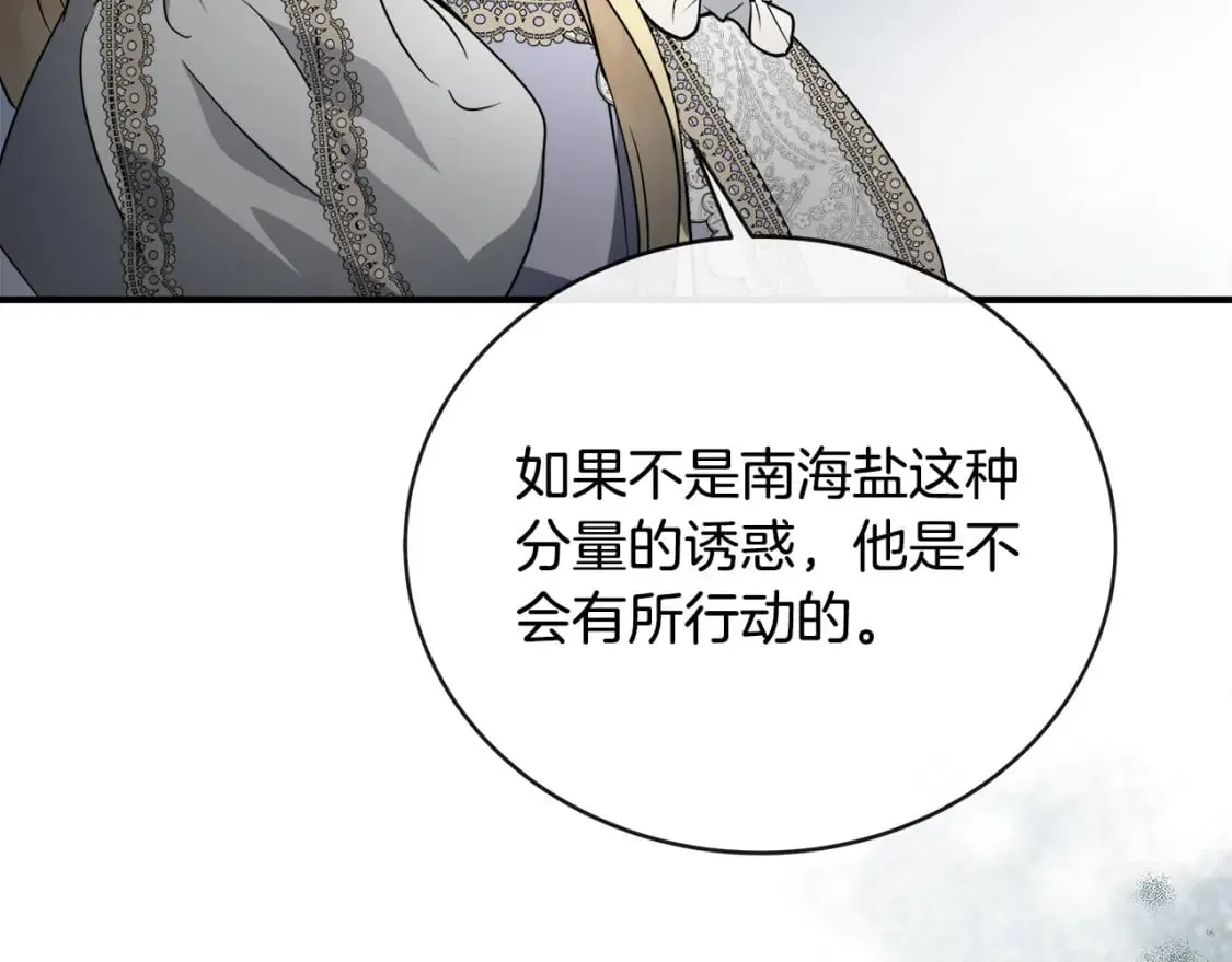 第152话 料事如神 第21页
