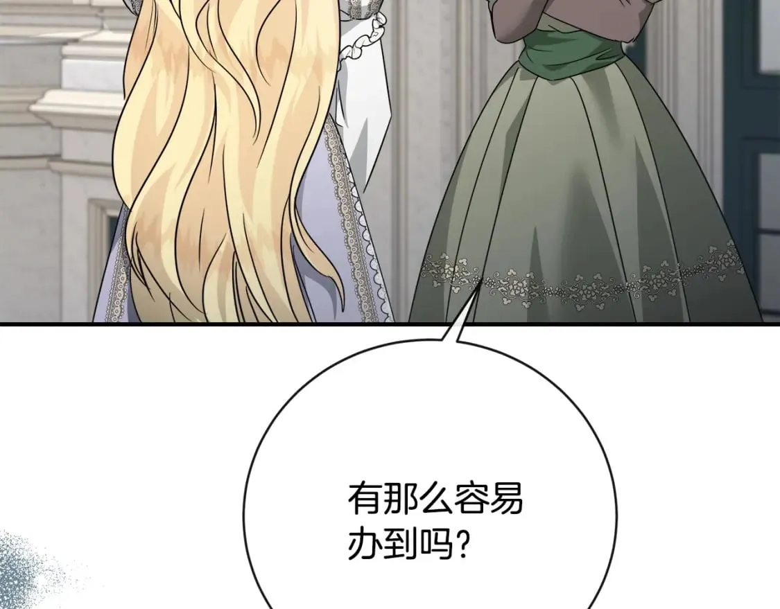 第152话 料事如神 第24页