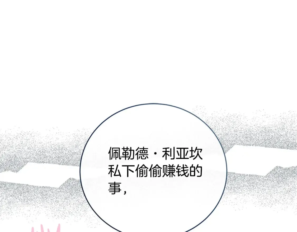 第152话 料事如神 第29页