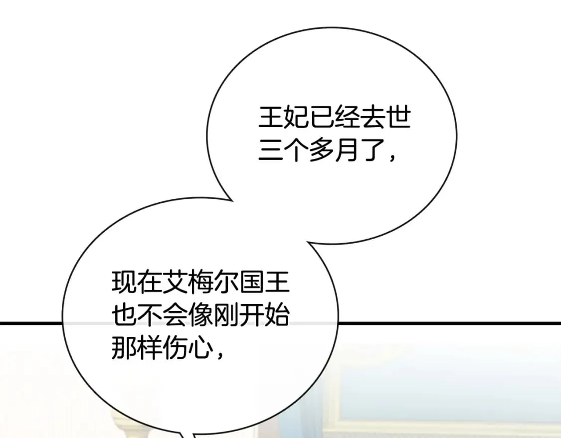 第152话 料事如神 第119页