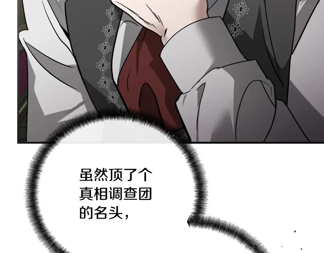 第153话 贵族夫人也自卑 第10页