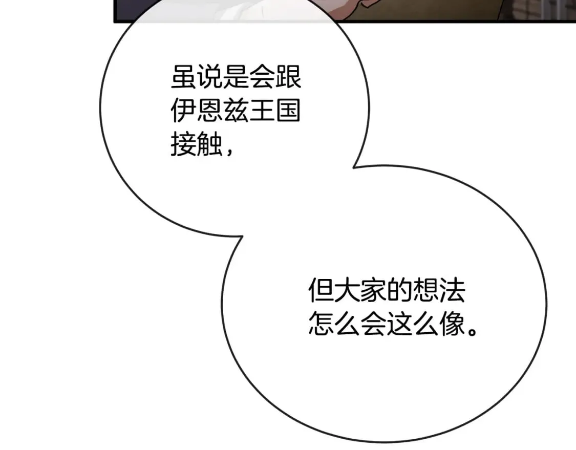 第153话 贵族夫人也自卑 第17页