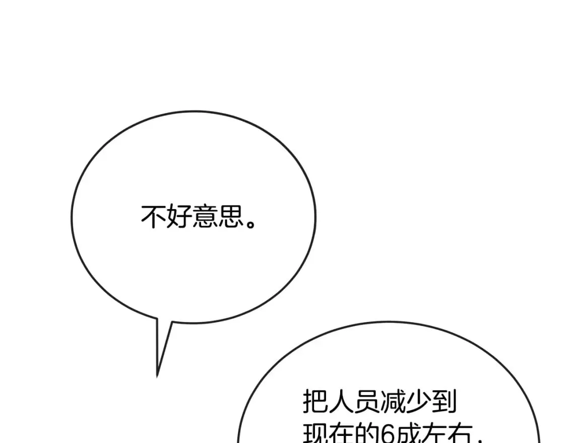 第153话 贵族夫人也自卑 第18页