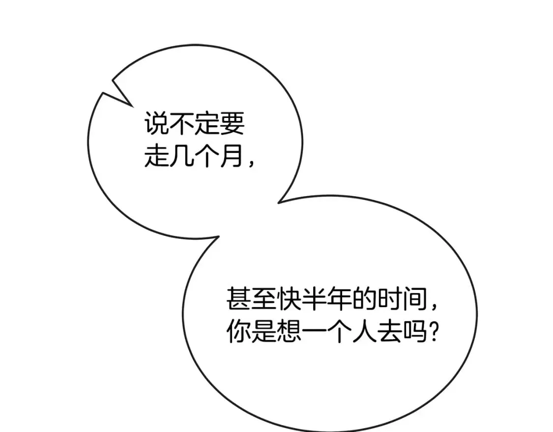 第153话 贵族夫人也自卑 第54页