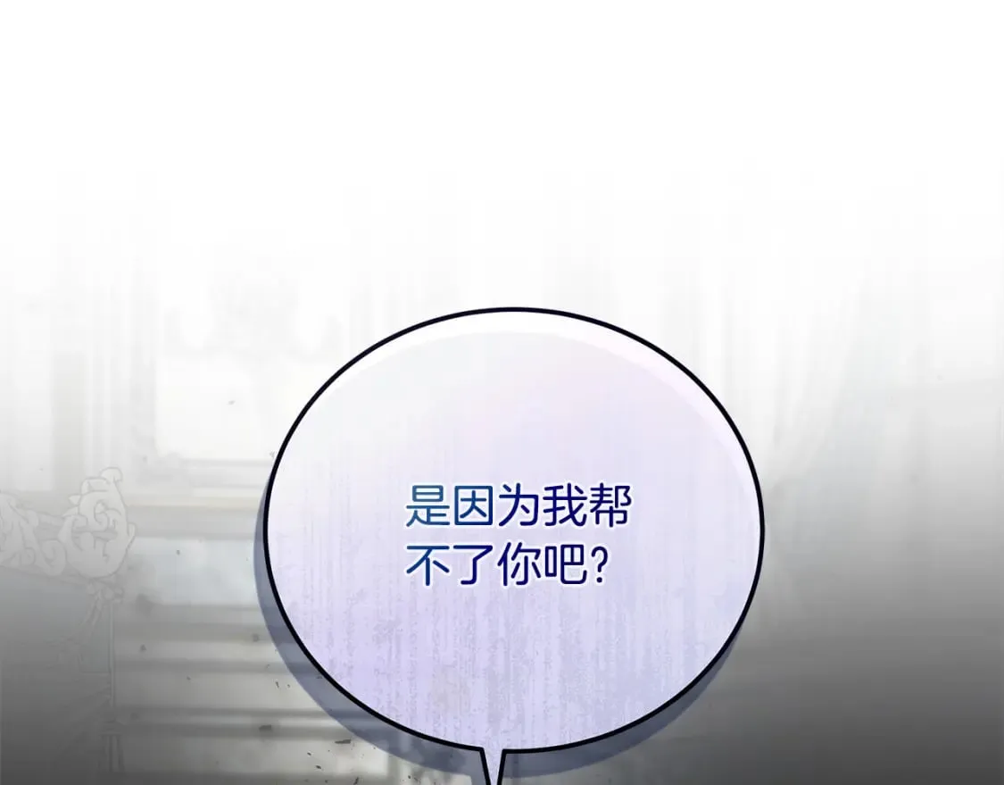 第153话 贵族夫人也自卑 第64页