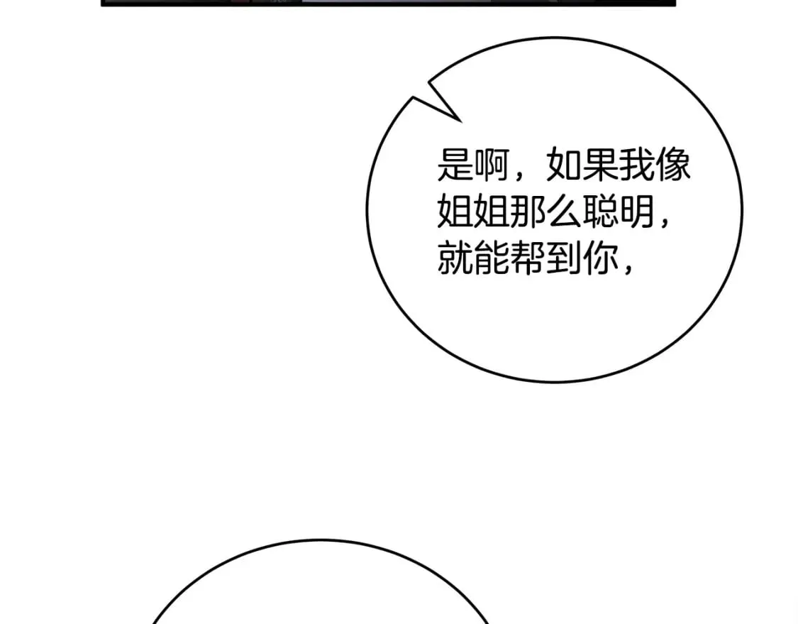 第153话 贵族夫人也自卑 第69页