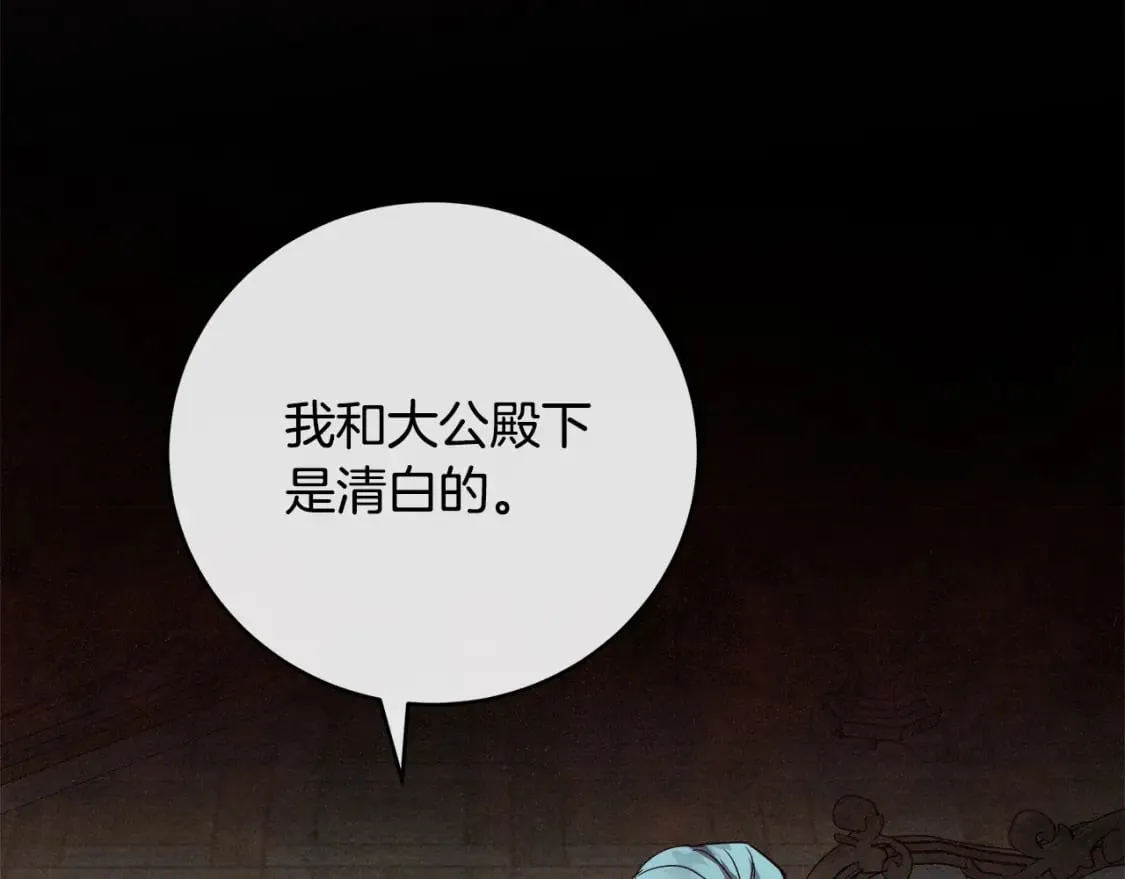 第153话 贵族夫人也自卑 第74页
