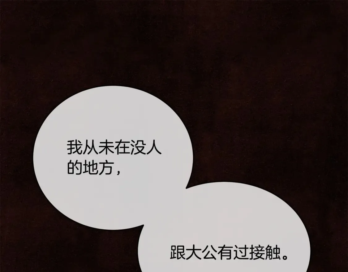 第153话 贵族夫人也自卑 第78页