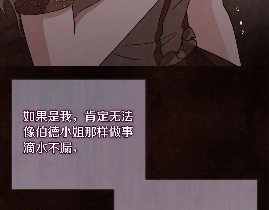 第153话 贵族夫人也自卑 第81页