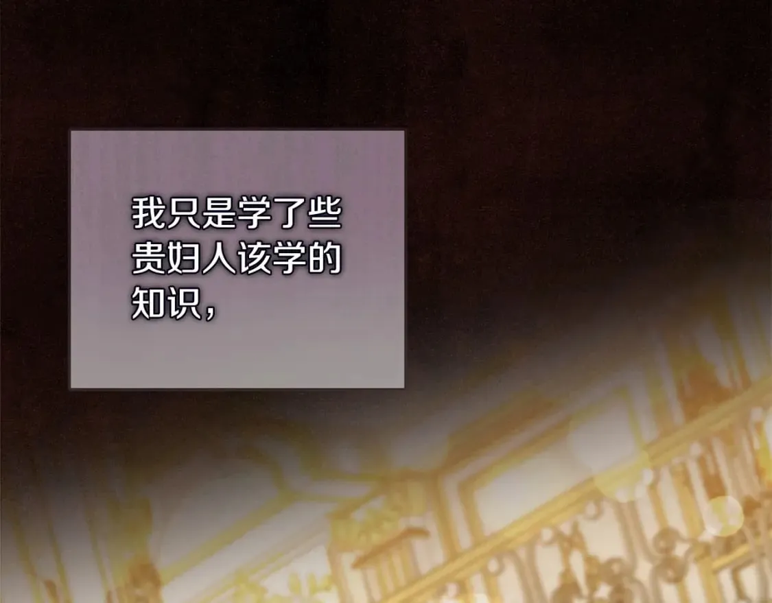 第153话 贵族夫人也自卑 第86页