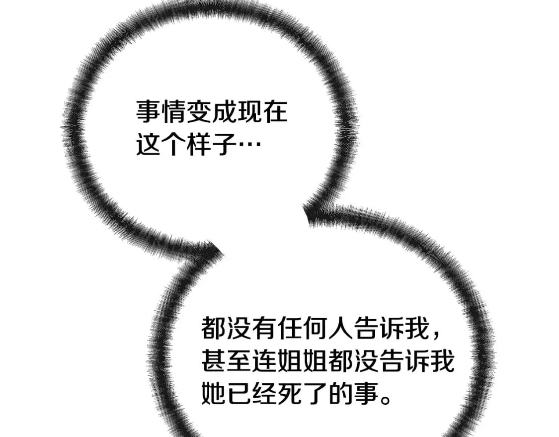 第153话 贵族夫人也自卑 第100页