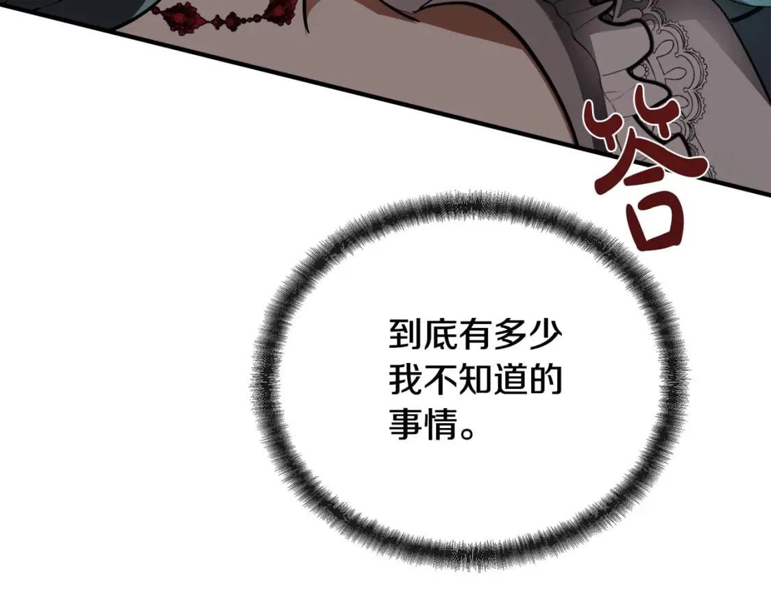 第153话 贵族夫人也自卑 第103页