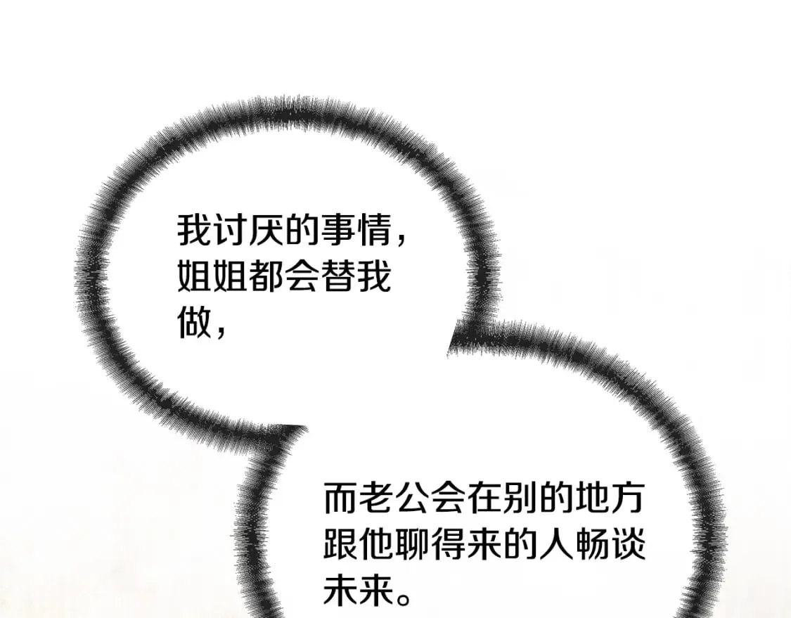 第153话 贵族夫人也自卑 第105页
