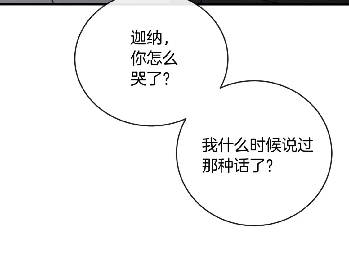 第153话 贵族夫人也自卑 第108页