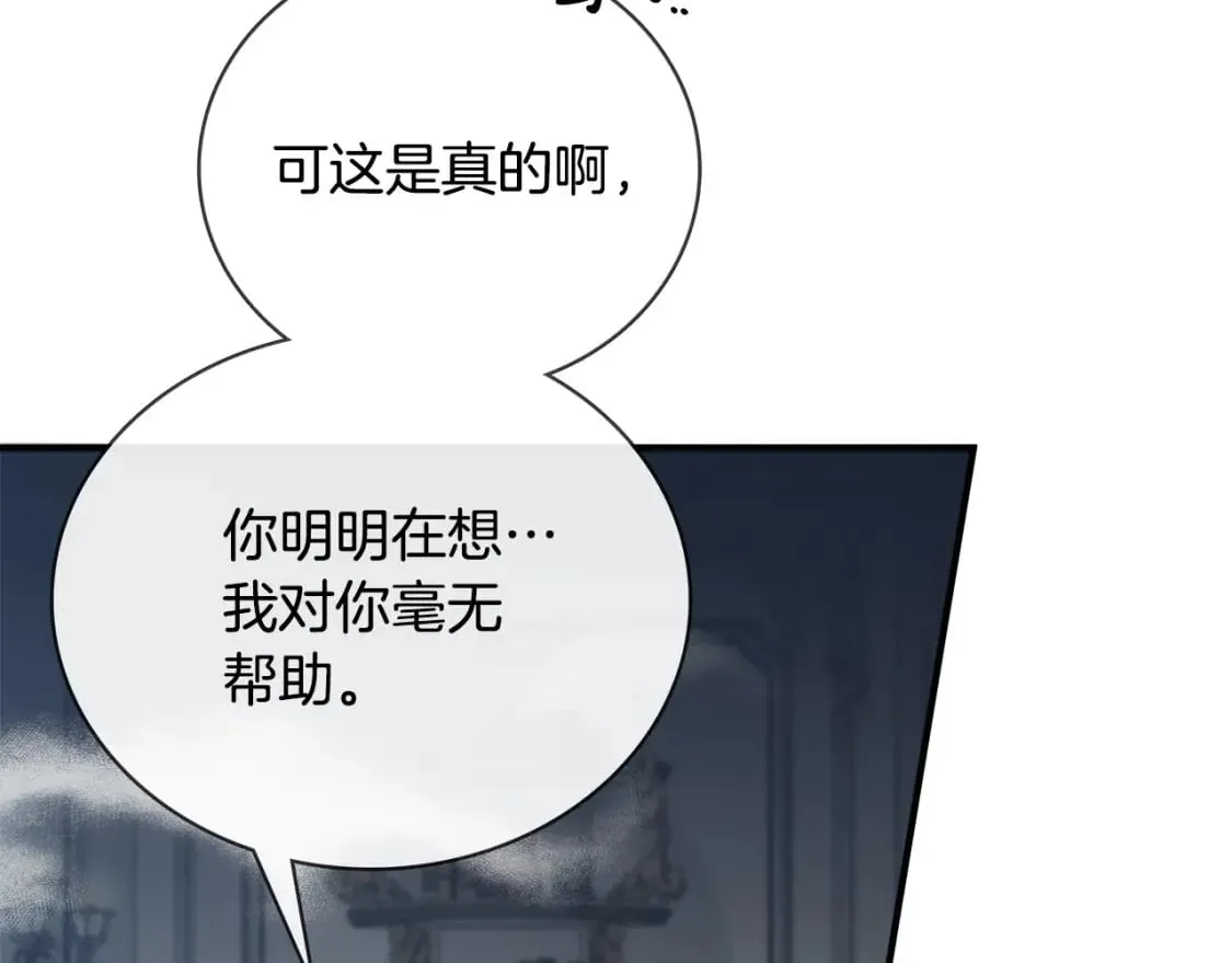 第153话 贵族夫人也自卑 第112页