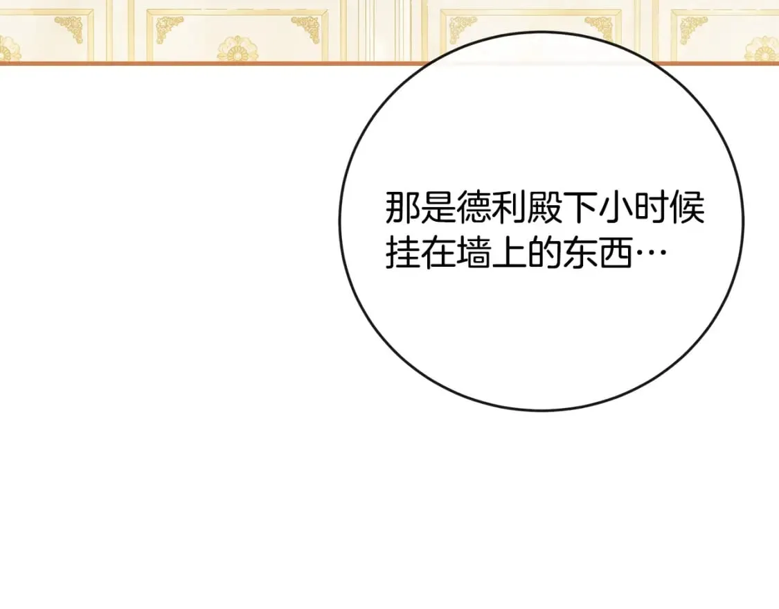 第153话 贵族夫人也自卑 第148页